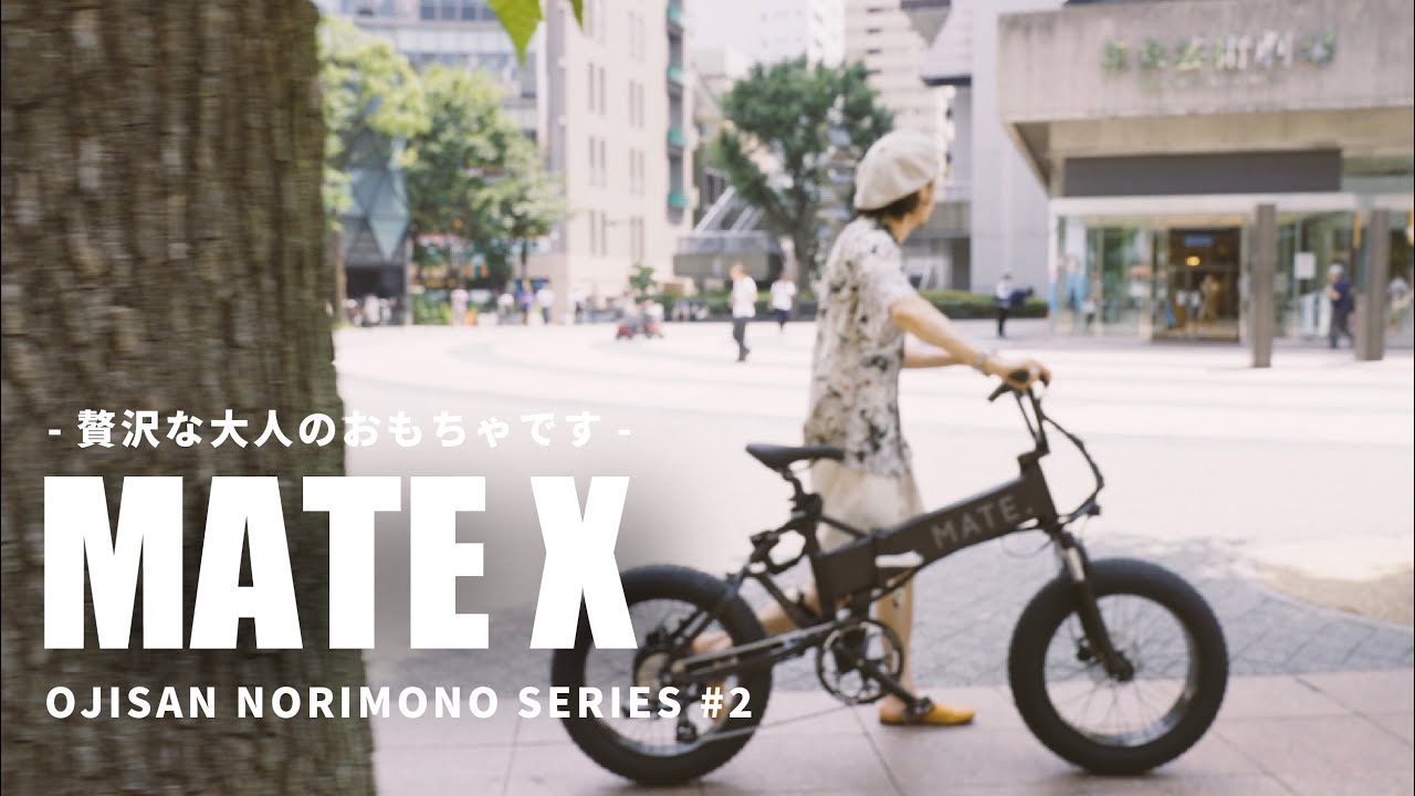 【愛車紹介#2】話題のe-bikeがついに納車されました。【MATE X】