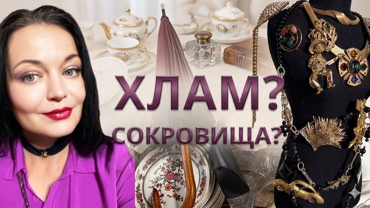 Блошиный рынок Кадыкёй (Стамбул): хлам или сокровища? Находки и распаковка
