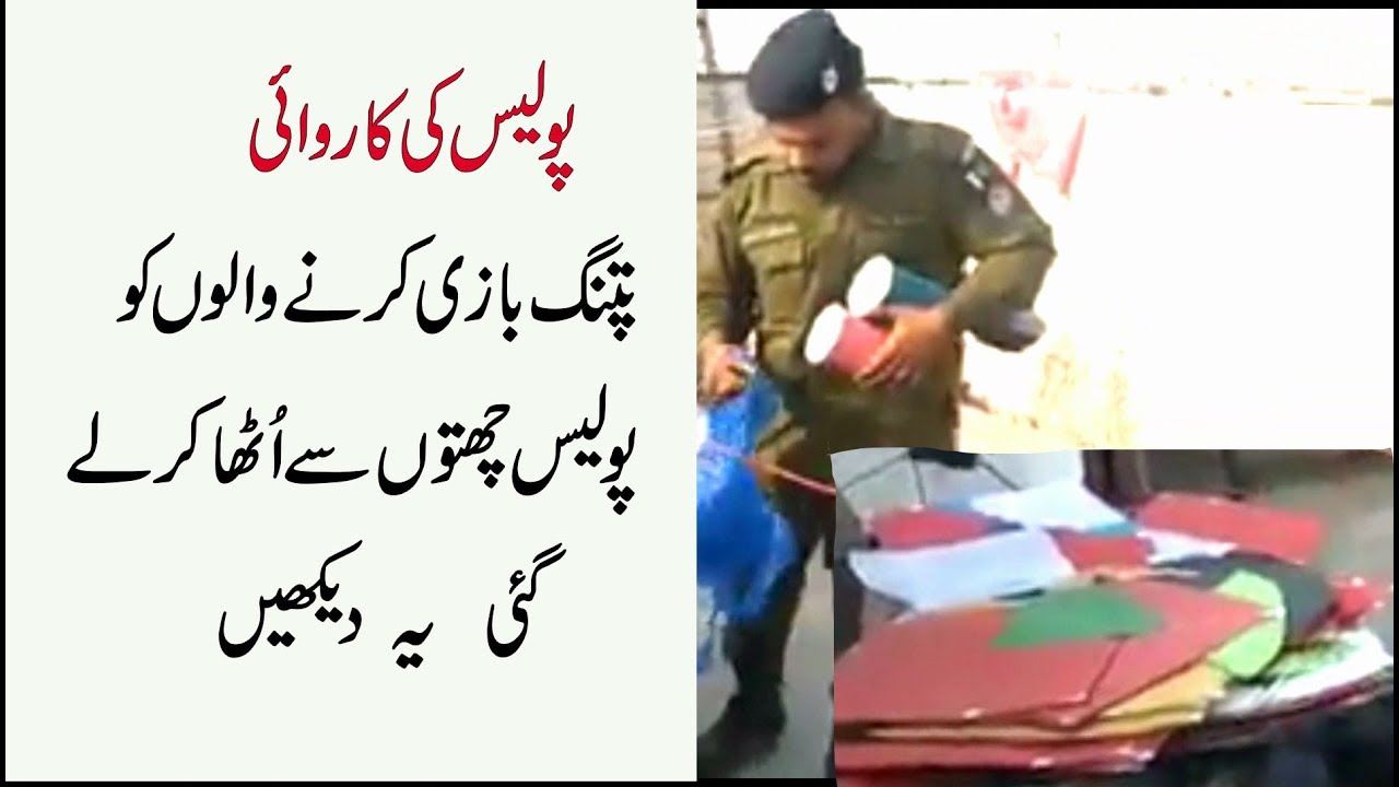 Police Caught  Kite Flyers From Roof 2018