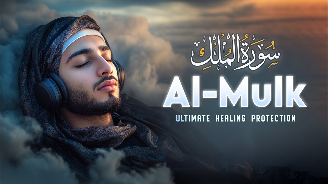 Surah Al-Mulk سورة الملك | Majestic Lofi Quran Recitation for Healing & Inner Peace #SurahMulk