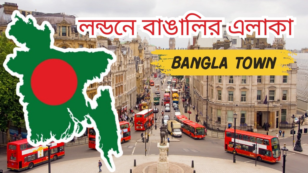 লন্ডনের কোথায় বাংলাদেশিরা থাকে? || লন্ডনের বাঙ্গালি এলাকা || Bangladeshi Areas in London
