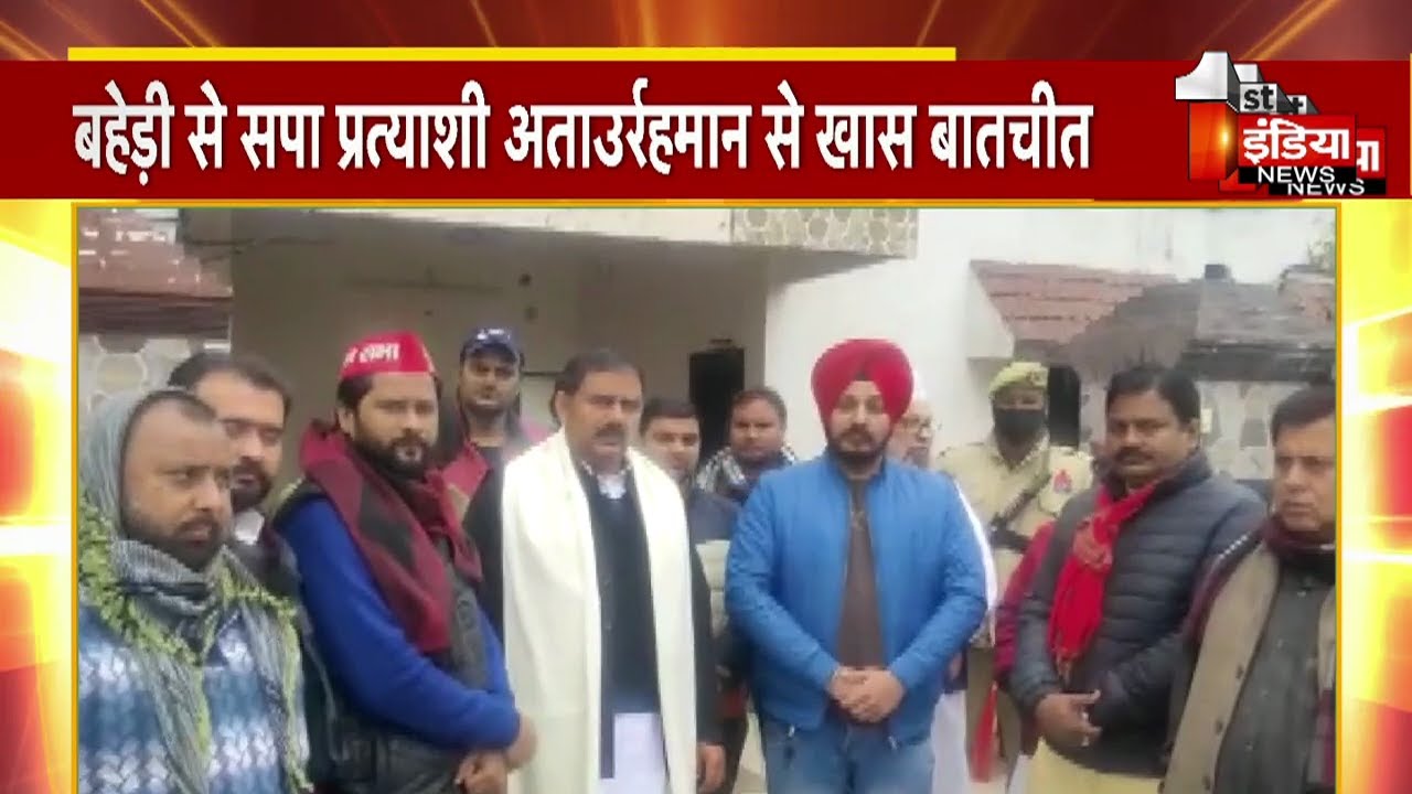 बहेड़ी से SP उम्मीदवार अताउर्रहमान से खास बातचीत | UP Election 2022