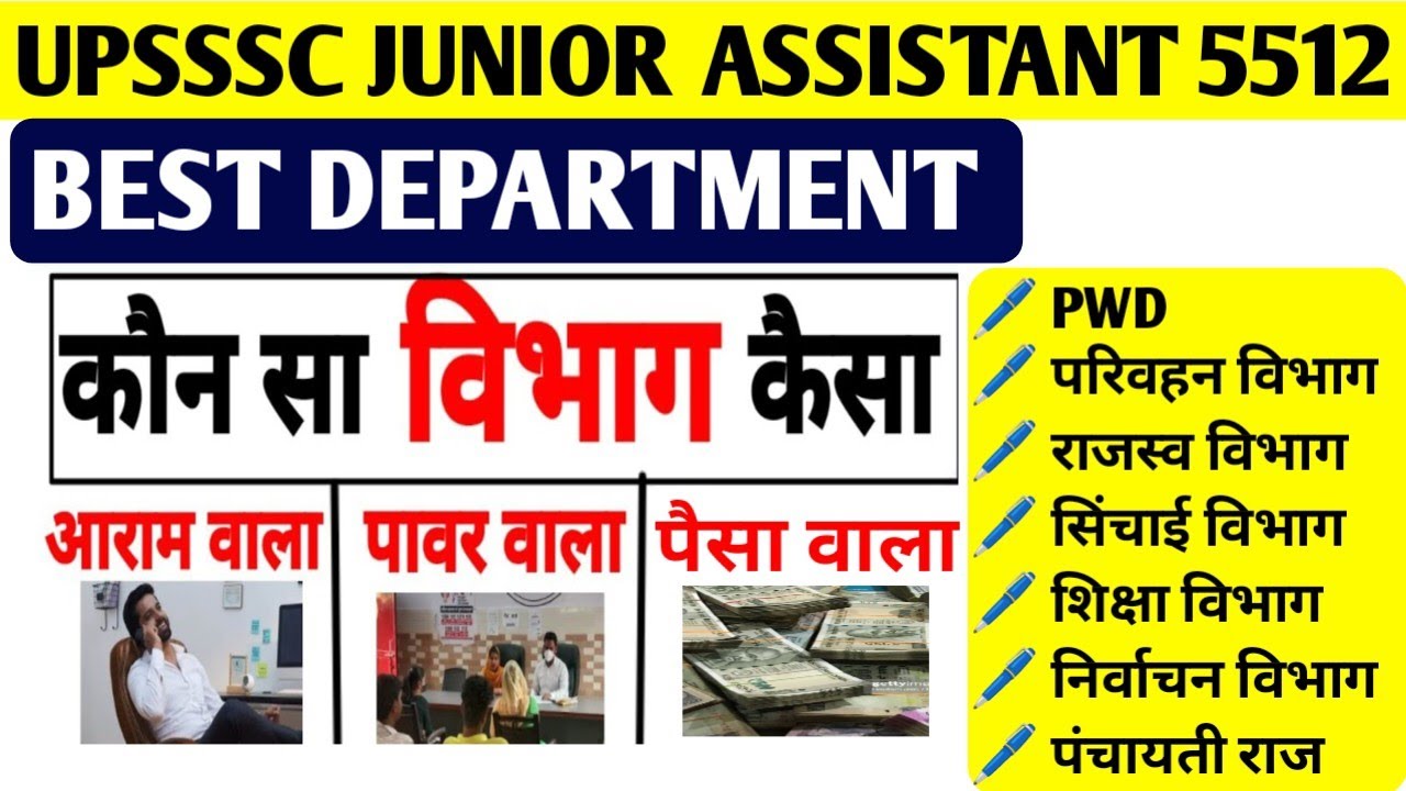 UPSSSC JUNIOR ASSISTANT BEST DEPARTMENT I UPSSSC JUNIOR ASSISTANT POST PREFERENCE I JA 5512 EXAMDATE