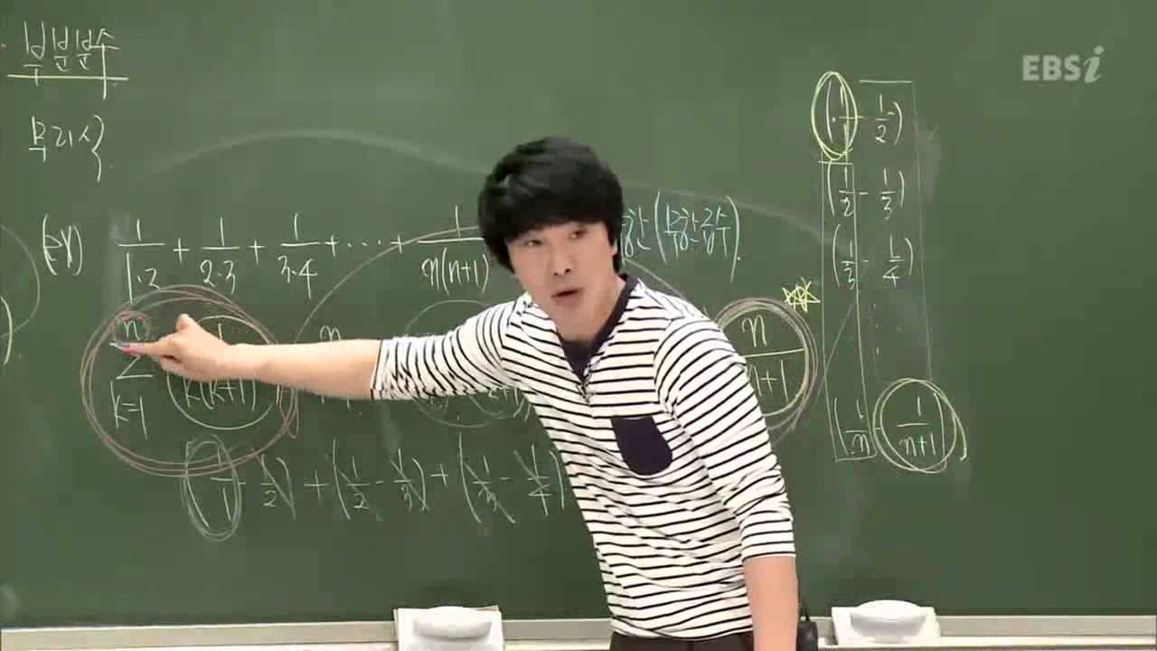 EBS [수학영역] 수학 I - 여러 가지 수열의 합 공식!
