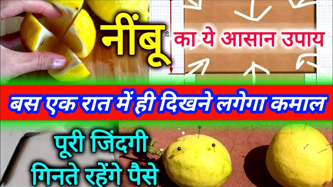 Nimbu Ke Upay: आर्थिक और मानसिक परेशानी में आजमाएं नींबू के आसान टोटके उपाय