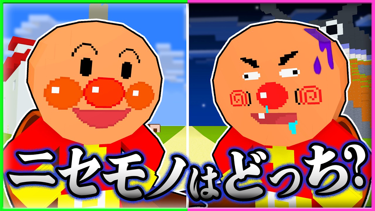 もしもアンパンマンがクズだったら...？困ってる人を助けて世界を救うマインクラフト🍞💨🏡【まいくら・Minecraft】よろずや🍭