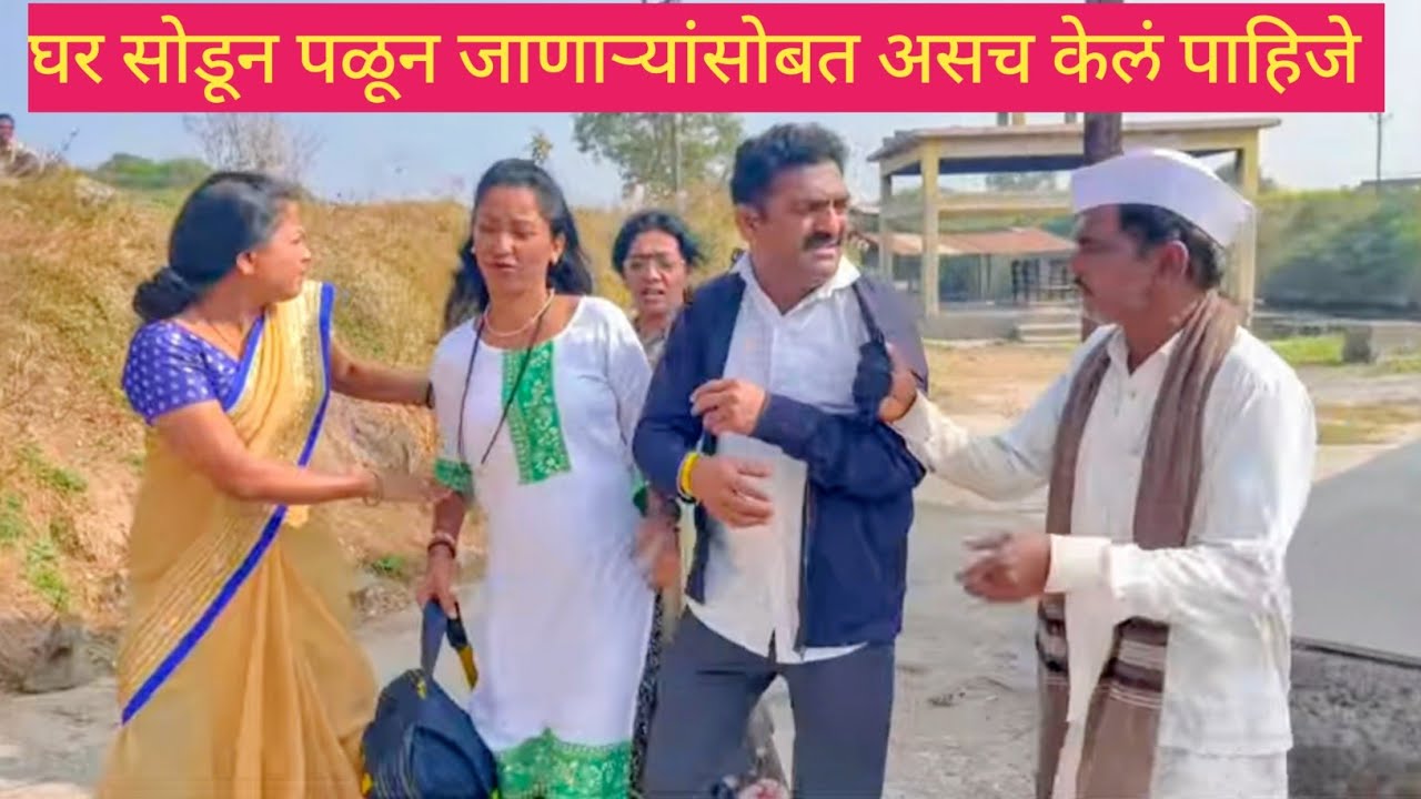 घर सोडून पळून जाणाऱ्यांसोबत असच केलं पाहिजे 😱❤️💯 #funny #bindascomedy #comedy #marathi 