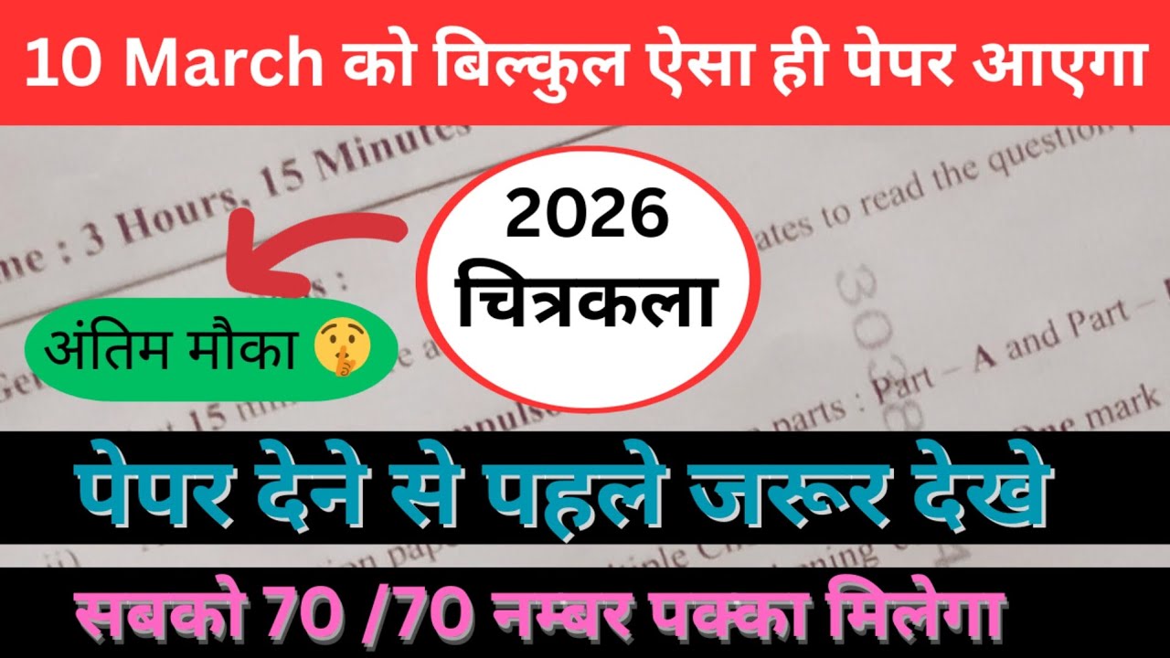 😱 90% Students Fail | Class 10 Art Important Questions | Board Exam 2026