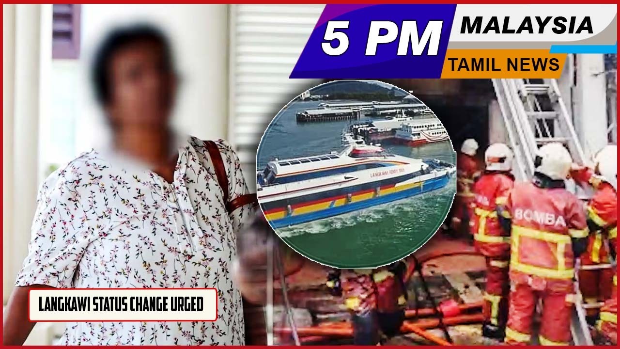 Malaysia Tamil News 5pm News 13.04.2026 Langkawi Status Change Urged