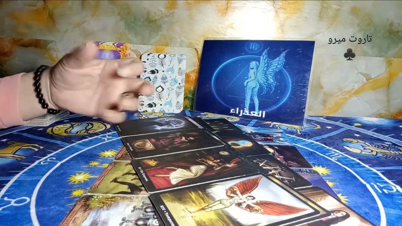 برج العذراء ♍ قراءه السحر 👽 من قام بهذا السحر ♣️ ما هيا حروف اسمه 🤔 مع ميرو 😍