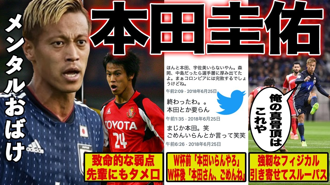 【本田△、無回転FK、清々しい】数々の伝説を残した本田圭佑のプレーを徹底解説