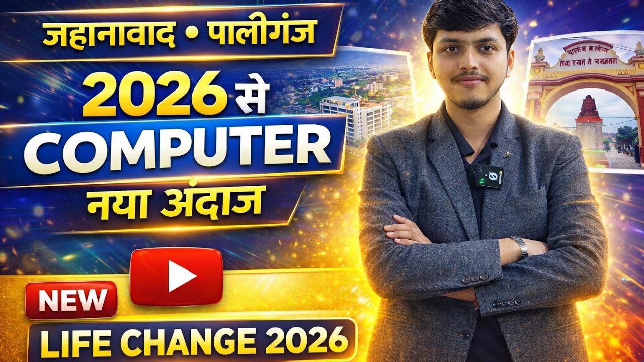 Now in Your Cities of Paliganj and Jehanabad! A New and Unique Way to Learn Computers. 2026 Change 🔥