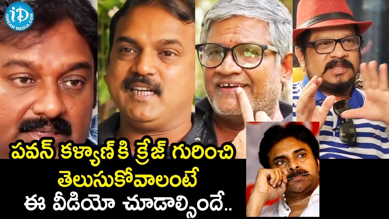 పవన్ కళ్యాణ్ క్రేజ్ గురించి తెలుసుకోవాలంటే ఈ వీడియో చూడాల్సిందే - Celebrities About Pawan Kalyan