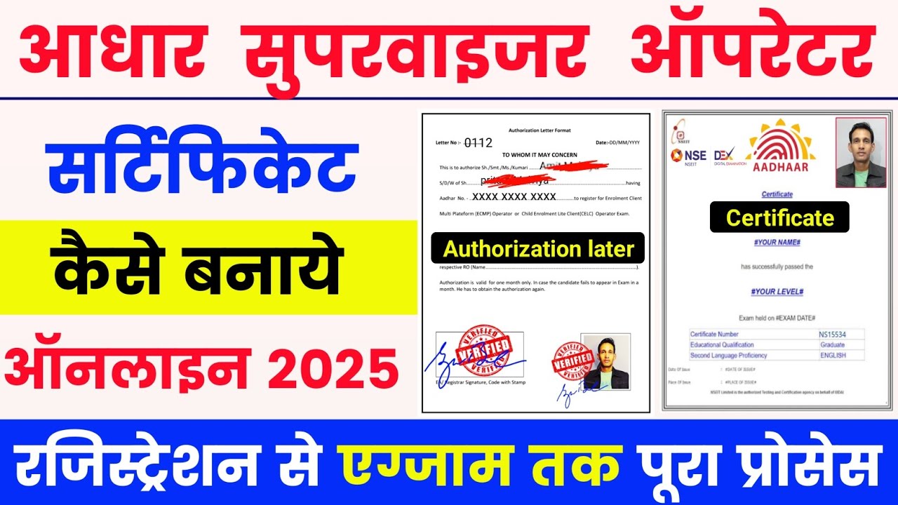 aadhar supervisor Exam online apply 2025 🔥| aadhar supervisor operator certificate kaise banaye 2025