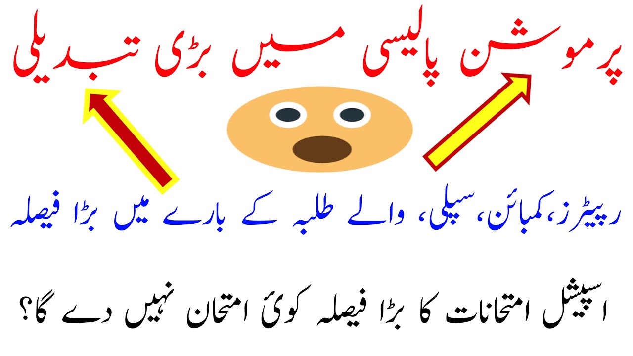 Good News For All Students - Board Exams 2020 - Special Exams 2020 - New Promotion Policy 2020