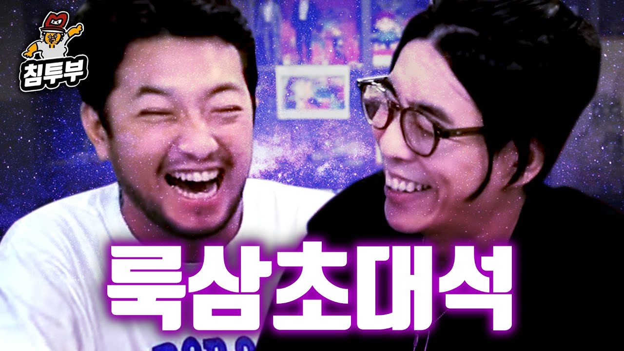 스트리머 룩삼 초대석