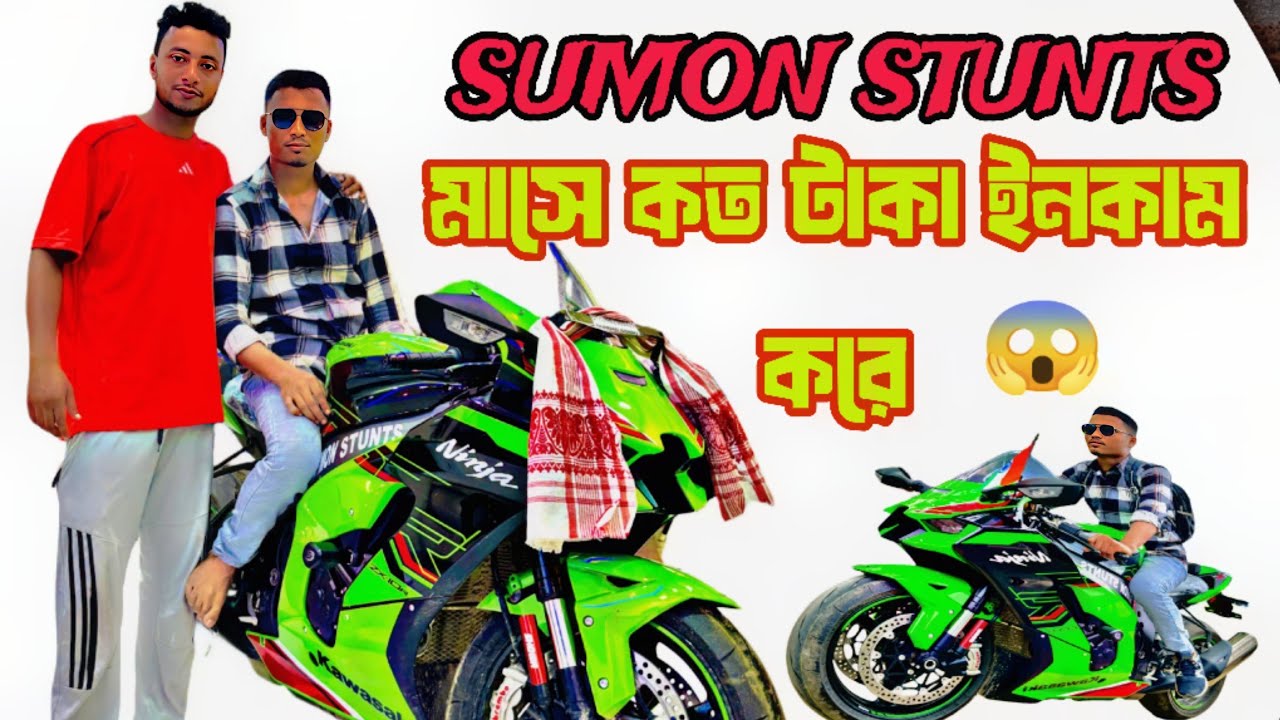 Sumon stunts Hailakandi || Zx10r bike ||#sumonstunts #kawasaki  #yt #zx10r #superbike #ninja