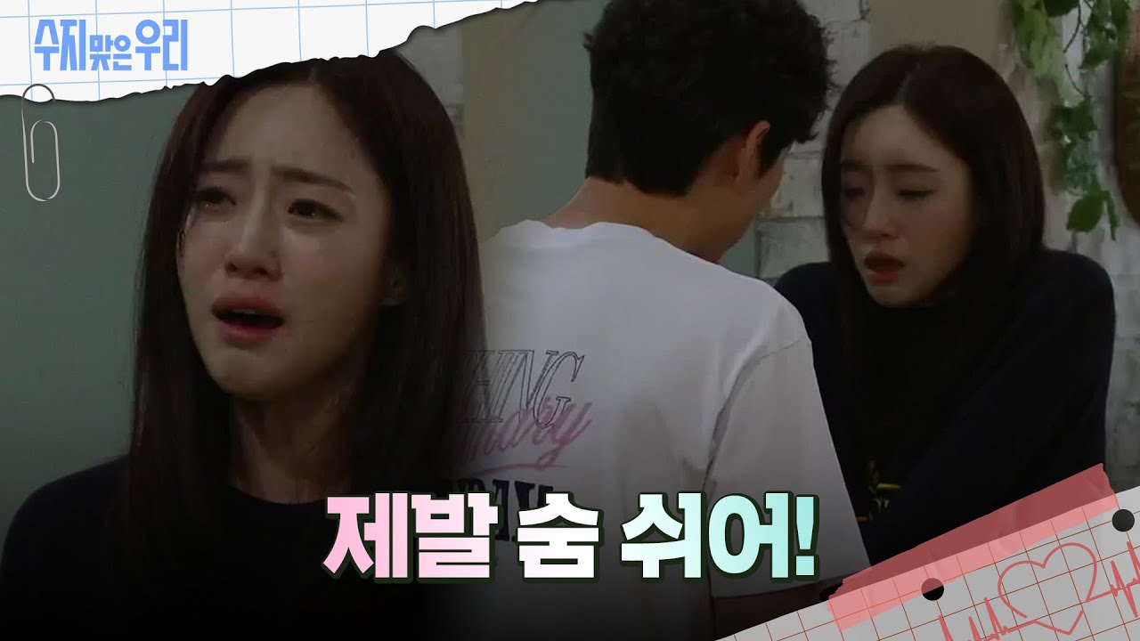 ＂제발 숨 쉬어!＂ 과호흡을 하는 함은정...?! [수지맞은 우리/Suji&uri] | KBS 240627 방송