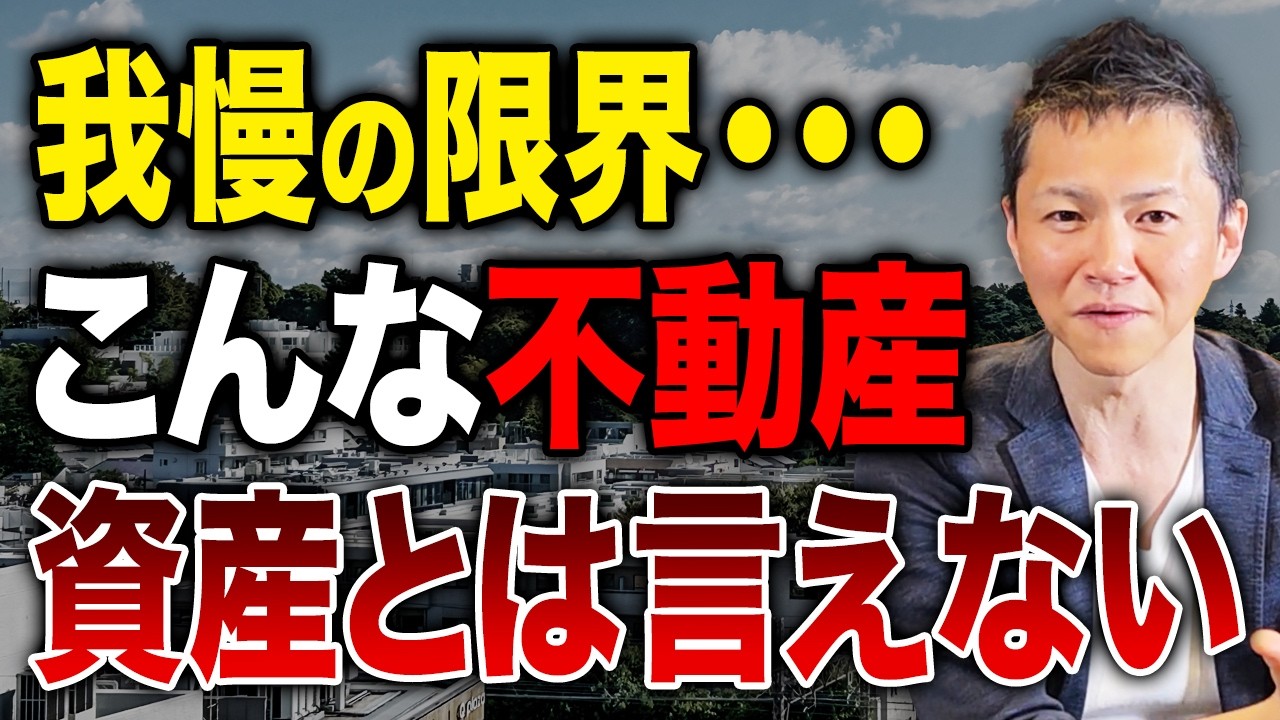 「利回りが高い方が良い」は間違い！？本当の意味で価値のある不動産投資の考え方について教えます！