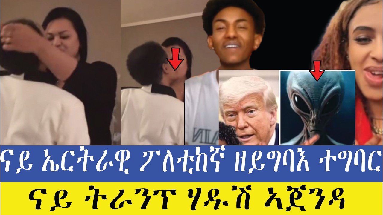 ሚኪ ተሸዊዱ#eritrean #EritreanTikTokLive #EritreanViral