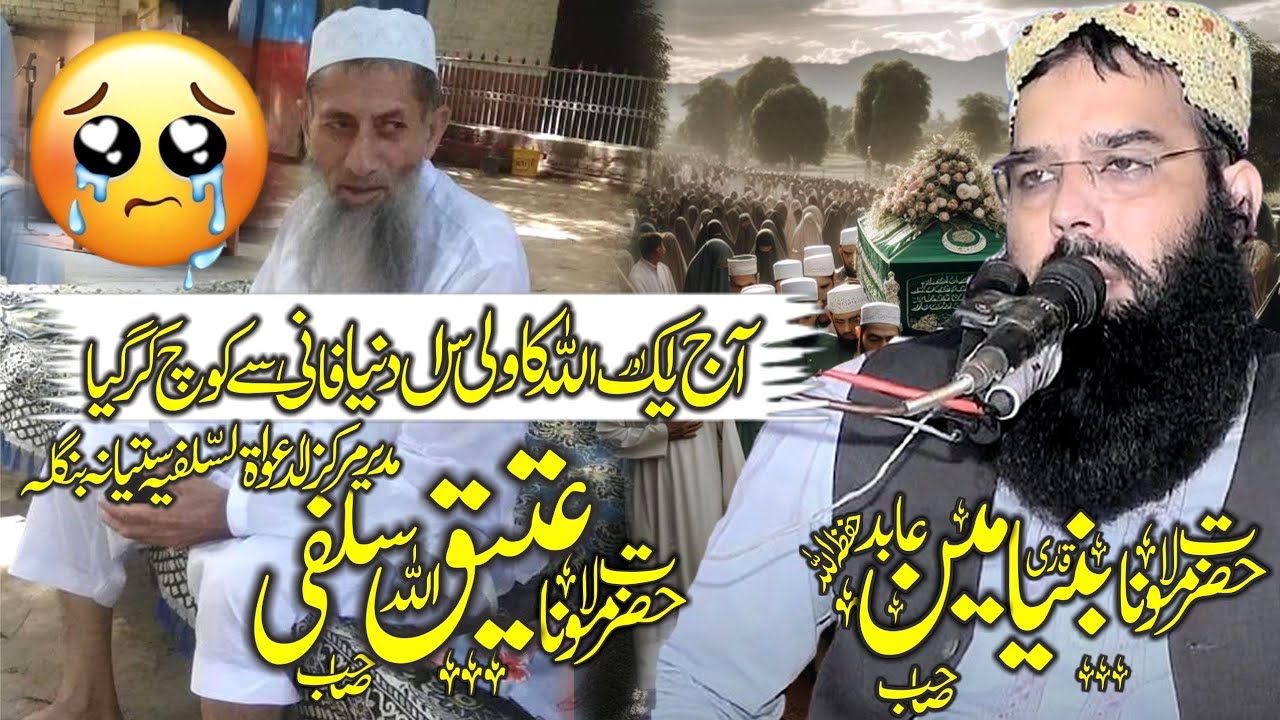 Ateeq Ullah Salfi Sahib Is No More By Molana Qari Binyamin Abid Sahib