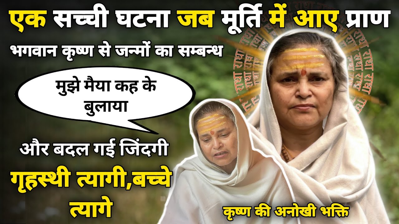 Вриндаван: уникальный пример преданности Кришне. «Жизнь вошла в идола». Реальный случай. Брадж ке...