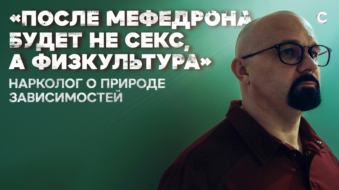 «Алкоголик или жизнерадостный пьяница?». Откровенный разговор с наркологом Василием Шуровым
