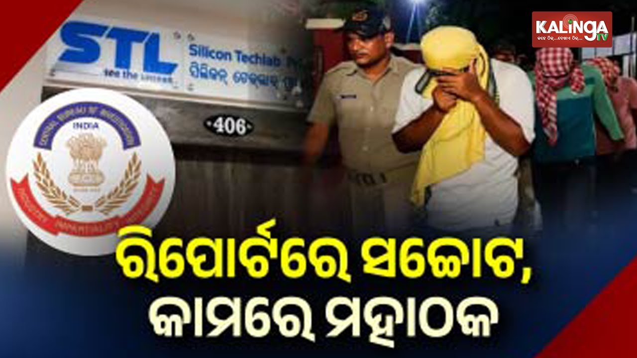 Crime Branch Clears STL in Police SI Exam Scam, Sparks Controversy | Kalinga TV