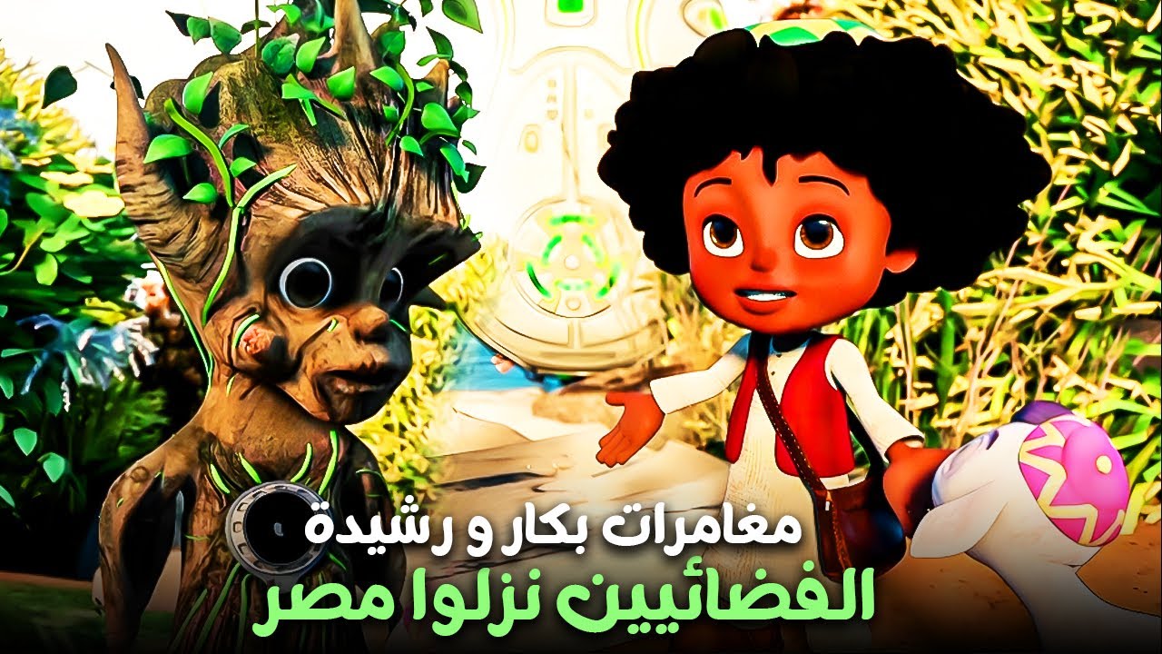 الفضائيين أحتلوا البلد ولا أية 😂| ساعة مع مغامرات بكار