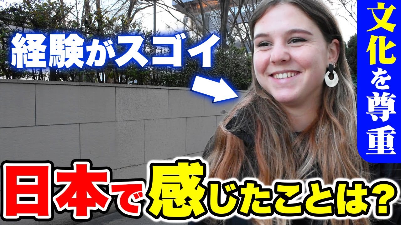 【日本は全然違う!?】外国人が語る“文化の衝撃”が面白すぎた！｜リメイク版