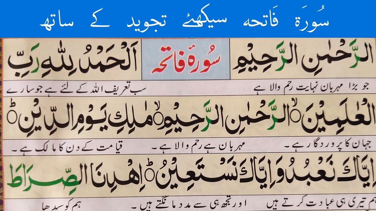 Surah Fatiha || in Namaz | With Tajweed || سُورَۃُ الفاتحہ | سیکھئے تجوید کے ساتھ