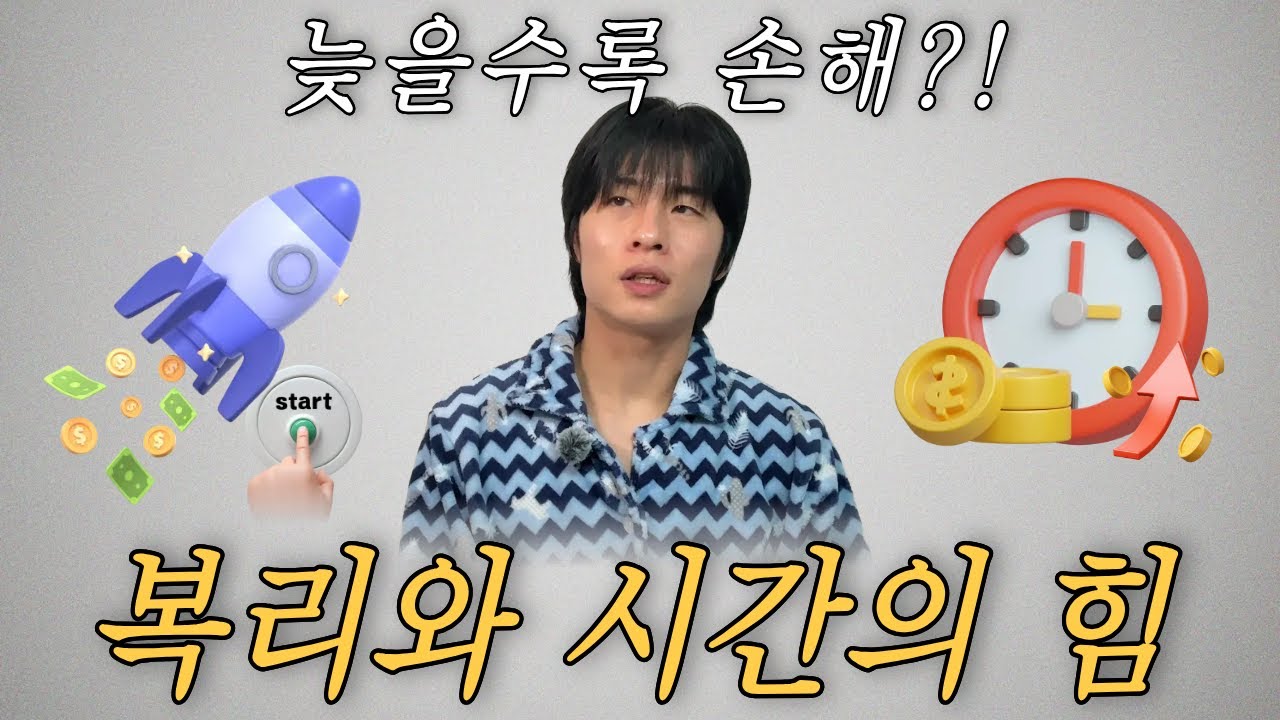 이 영상보고 바로 투자 시작하세요