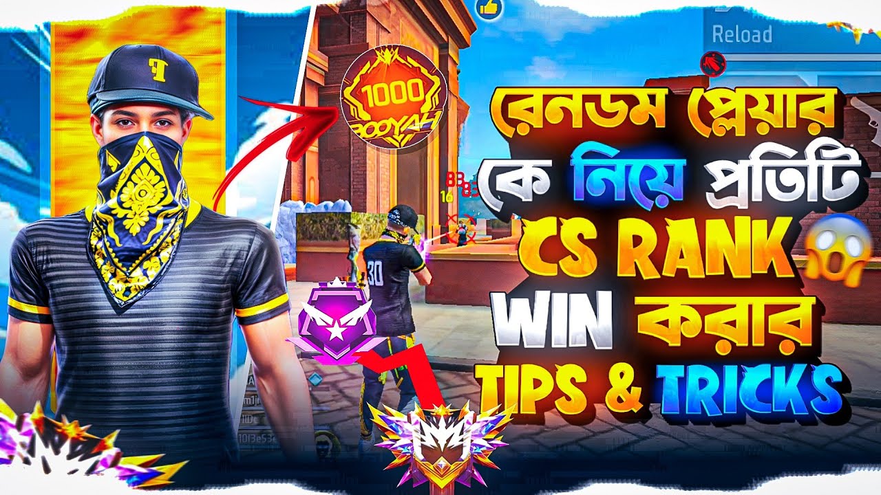 রেনডম প্লেয়ার কে নিয়ে প্রতিটি Cs Rank Match Win করার নিয়ম😱| Cs Rank Tips And Tricks🔥 |