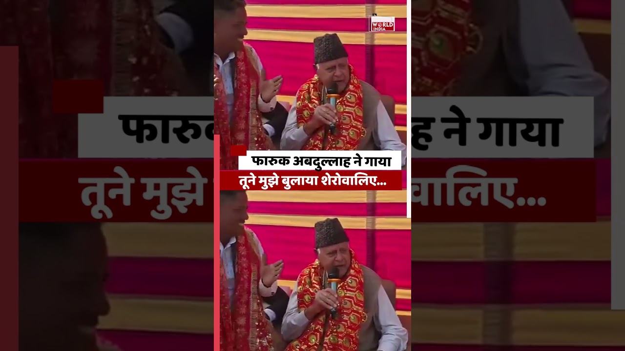 Farooq Abdullah Sings 'Tune Mujhe Bulaya Sherawaliye