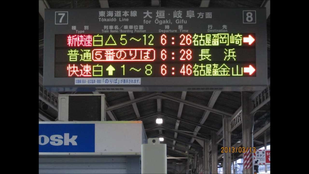 米原駅 「岡崎行き・ 金山行き」 接近放送（音声のみ）