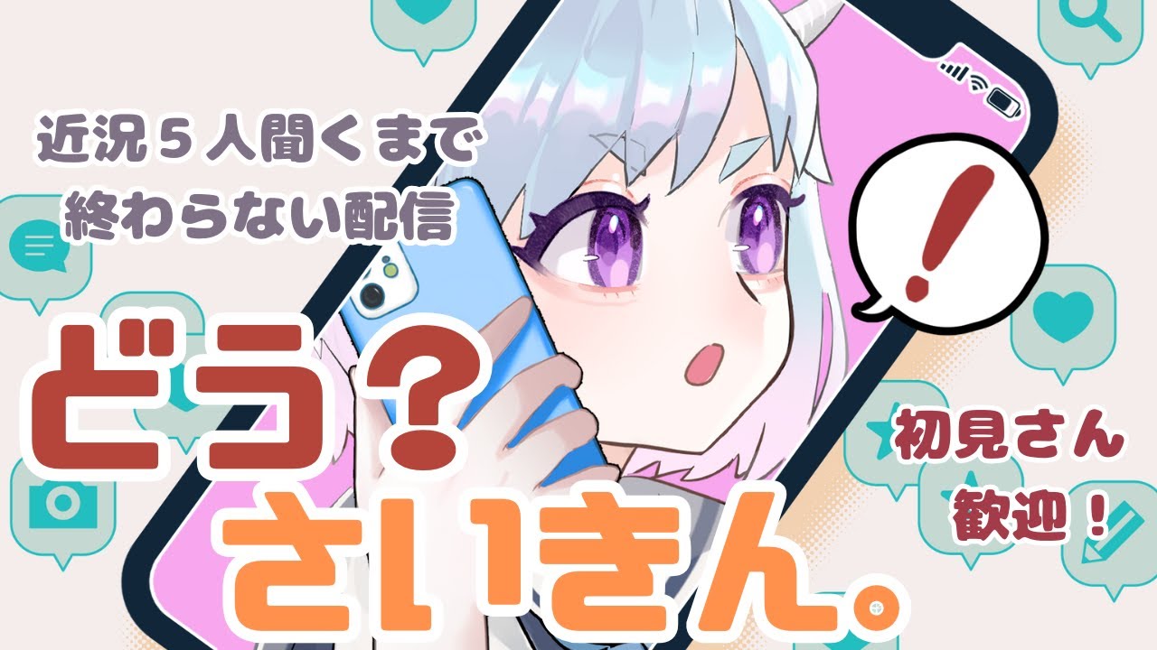 【どう？さいきん】皆の近況を確認して終わる新たな試み【Vtuber/星ノ姫まう】