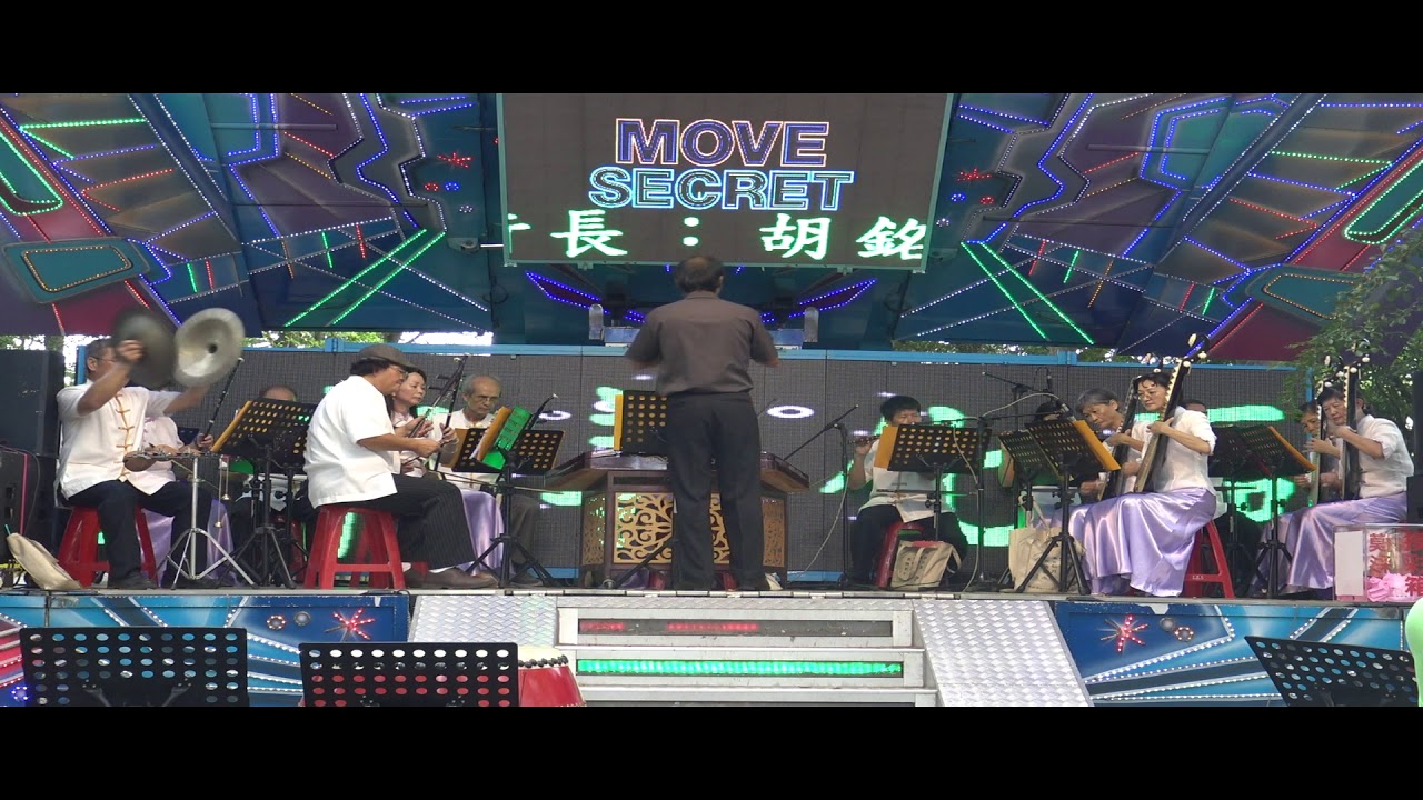 國樂表演/關子嶺之戀