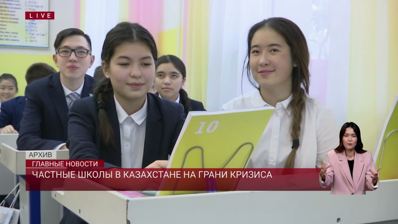 Частные школы в Казахстане на грани кризиса