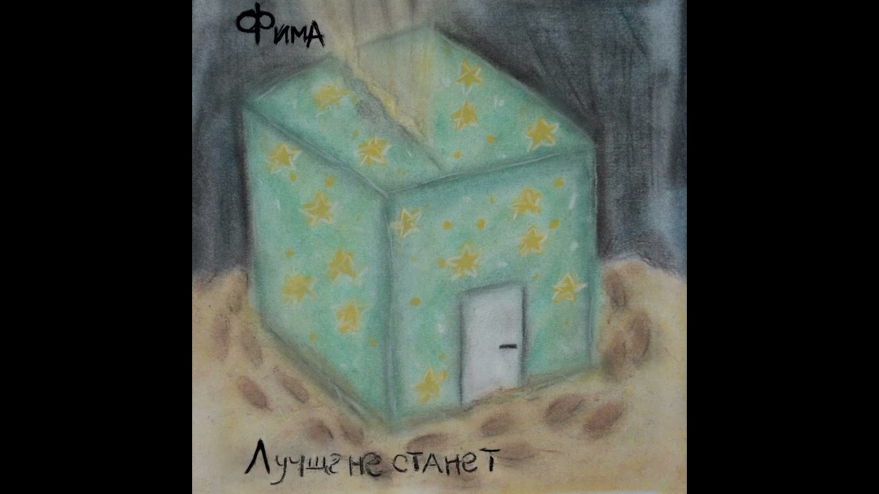 ФИМА - Лучше не станет