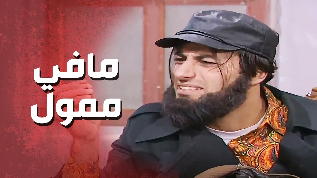 لأن مافي ممول شفيق انحرم من لحظة صعوده ع المسرح_عيلة 7 نجوم      باسم ياخور