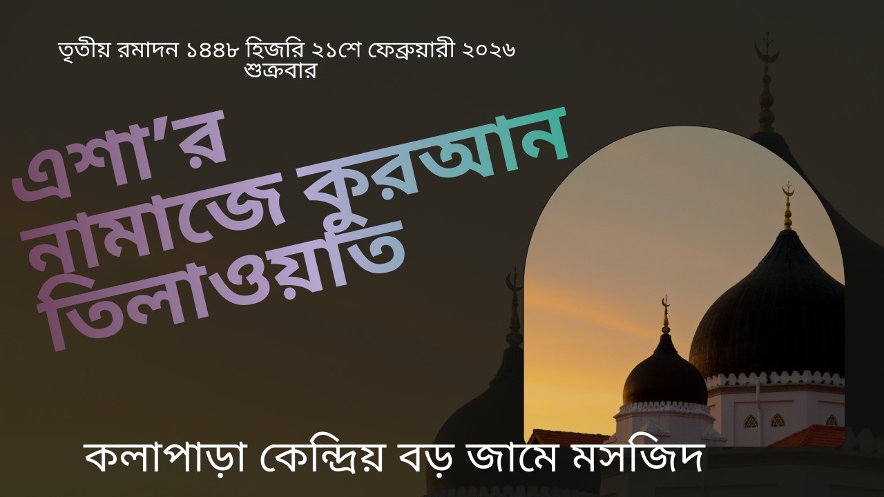 সুরেলা কন্ঠে কুরআল তিলাওয়াত। Beautiful Quran Racitation ।