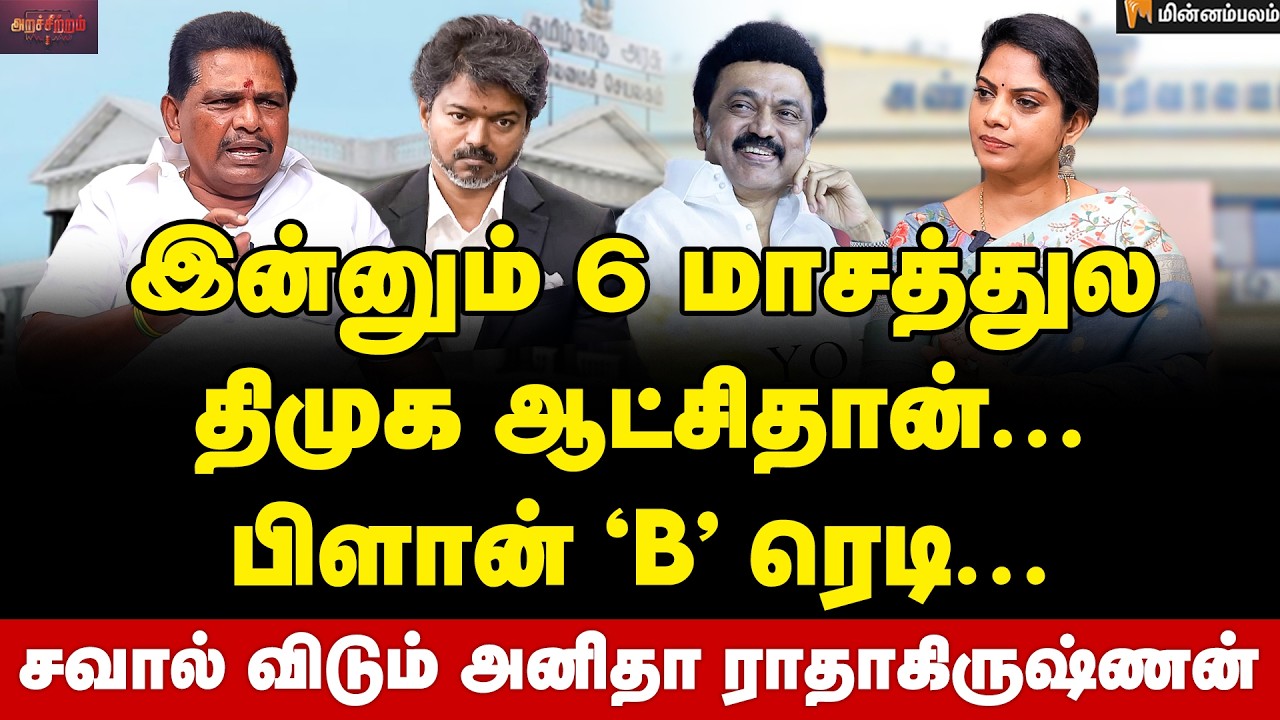 Anitha Radhakrishnan Interview | சீமானுக்கு தாய் மாமன் சீர் ஏன்? திமுகவின் 