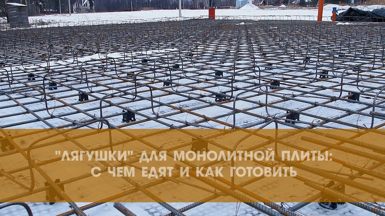 Лягушки для монолитной плиты: с чем едят и как  приготовить