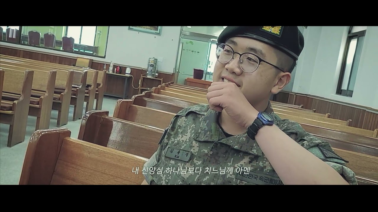 ★2021 군종 UCC -특별상★ 15. 윤장근 일병 외 7명 시작하겠습니다