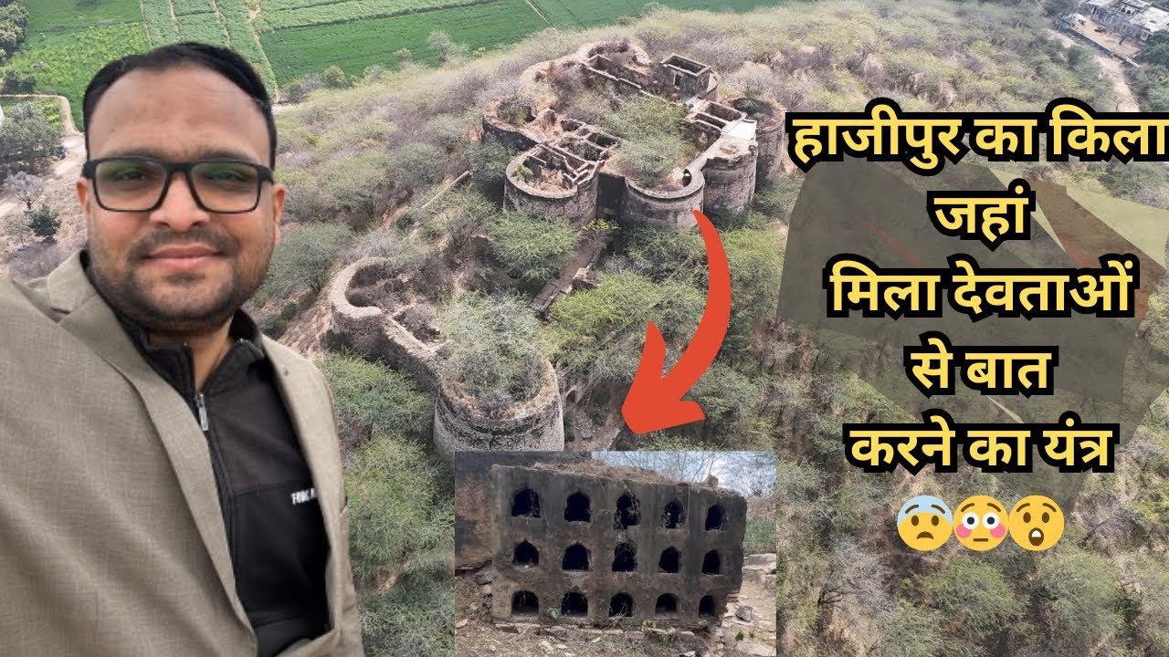 हाजीपुर का किला जहां मिला देवताओं से बात करने का यंत्र अलवर राजस्थान 😨😳😲 #hajipurkakila