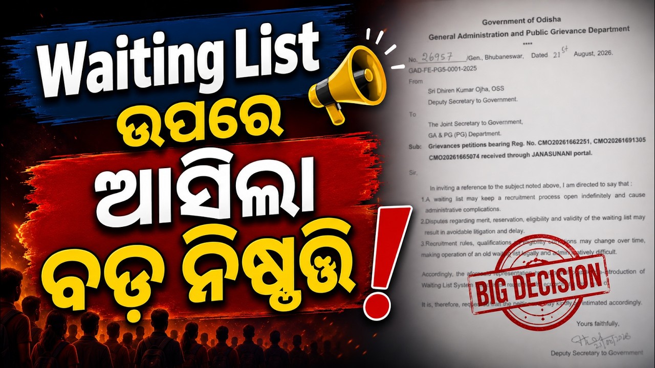 Janasunani Portal Odisha | Janasunani Portal Odisha Online Apply | Waiting List System