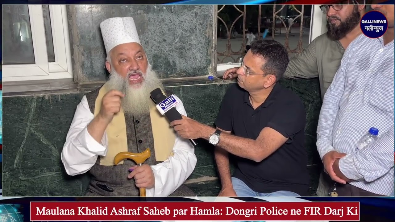 Maulana Khalid Ashraf Saheb par Hamla: Dongri Police ne FIR Darj Ki