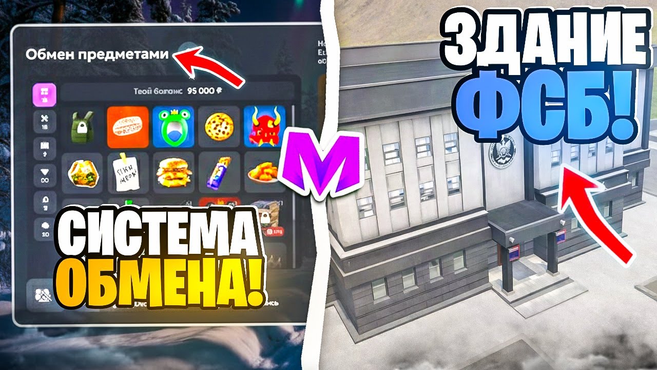 😍УРА! ОБНОВА на МАТРЕШКА РП • НОВЫЙ ФСБ, СИСТЕМА ОБМЕНА на МАТРЕШКА РП