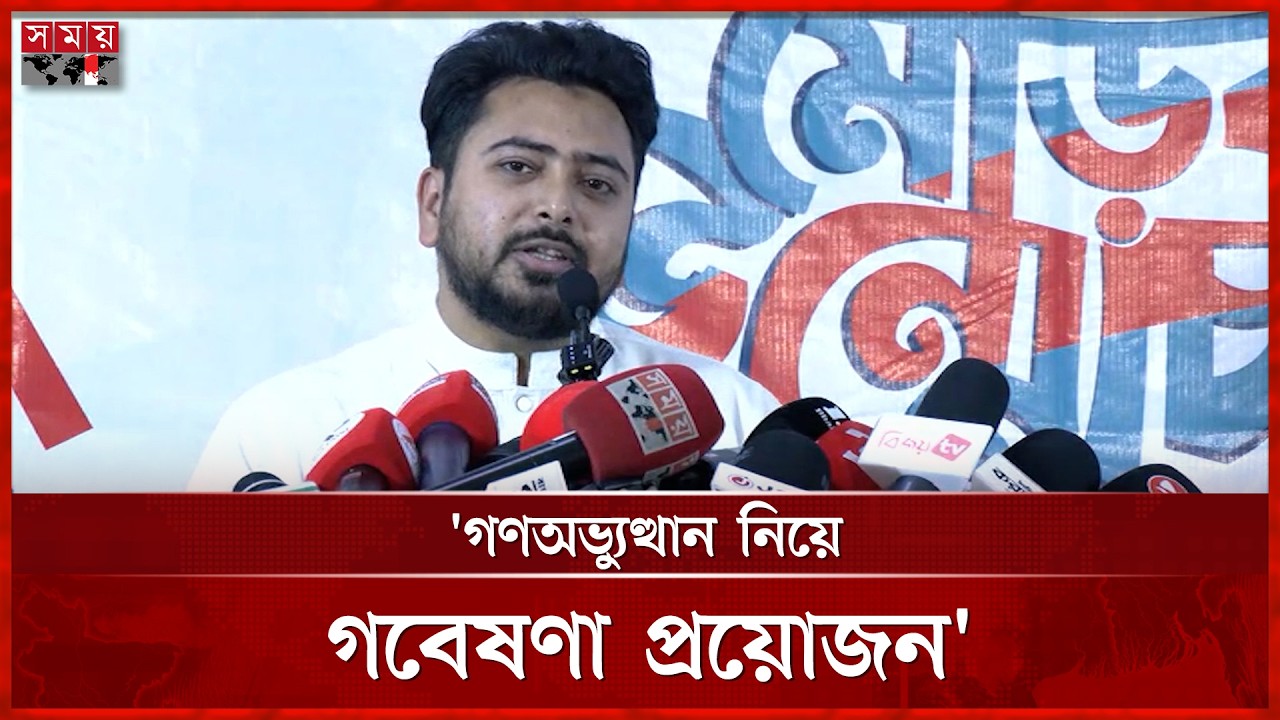 গণঅভ্যুত্থানের তরুণদের নিয়ে বিদেশিদের আগ্রহ বেশি: নাহিদ | Nahid Islam | NCP | Student Movement