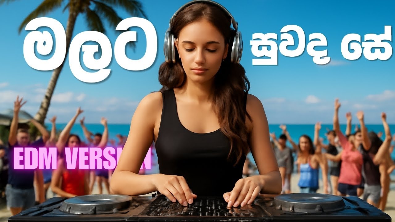 Malata Suwanda Se (මලට සුවද සේ) - EDM Cover Mix | Bass Boosted